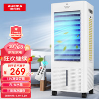 AUCMA 澳柯玛 灭菌加湿大容量空调扇 8升