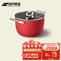 SMEG 斯麦格 意大利原装进口锅具 汤锅炖锅不粘锅蒸锅带盖 可放洗碗机烤箱 红色26CM