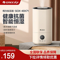 GREE 格力 家用加湿器4L大雾量银离子抗菌喷雾家用卧室室内孕妇婴儿