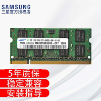  SAMSUNG/三星 笔记本内存条  2GB