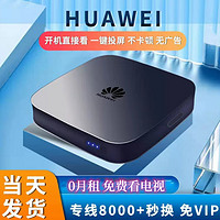 华为(HUAWEI)4K高清家用网络机顶盒全网通投屏无线wifi双频5G电视 华为6108V9C遥控全套 1+8G+影视会员