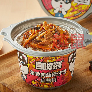 自嗨锅 多口味煲仔饭菌菇卤肉自热米饭×2多口味可选
