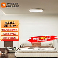 Xiaomi 小米 MI 小米 JIA 米家 LED吸顶灯 350mm