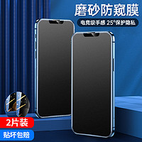 适用Apple苹果13/12防窥钢化膜iPhone11Pro手机膜14ProMax 电竞级爽滑手感 2片贴膜神器 iPhone14 Pro Max