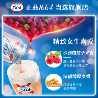  Kronenbourg/1664凯旋 3口味混合 啤酒混合装  三口味500ml*12罐 白+桃红+法蓝 整箱装 500mL