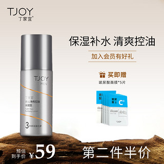 TJOY 丁家宜 男士净爽控油水凝露补水保湿补水面霜护肤品