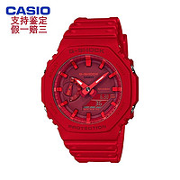 CASIO 卡西欧 男女手表G-SHOCK系列GA-2100-4A农家橡树 八角防水 珊瑚红 钢铁侠