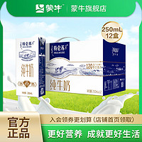 特仑苏 蒙牛特仑苏纯牛奶250ml×15盒 早餐奶整箱批发