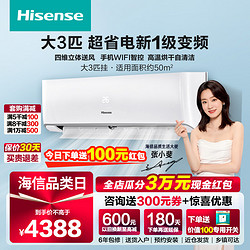 Hisense 海信 3匹空调挂机 海信新一级能效变频家用冷暖客厅三匹大3p卧室壁挂式