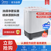 Midea 美的 双桶洗衣机半自动大容量家用双缸洗 洗8kg+甩5.5kg