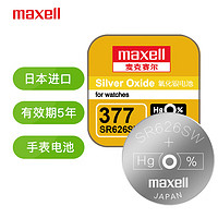 maxell 麦克赛尔 手表电池SR626SW/377/AG4纽扣电池1粒氧化银扣电浪琴斯沃琪天梭欧米伽 日本原厂电池