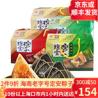 琼宝 海南特产定安粽子黑猪肉蛋黄糯米粽传统咸粽纯手工端午粽子送礼盒 8枚礼盒1984g