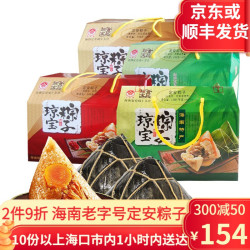 琼宝 海南特产定安粽子黑猪肉蛋黄糯米粽传统咸粽纯手工端午粽子送礼盒 8枚礼盒1984g