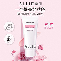 ALLIE 皑丽 润色防晒水凝乳 玫瑰天竺葵 SPF50+ PA++++ 60g