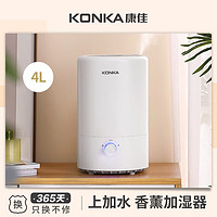 抖音超值购：KONKA 康佳 加湿器家用大喷雾大容量空调房间卧室空气小型上加水加湿机