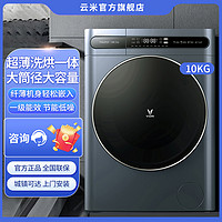VIOMI 云米 Master10公斤纤薄款全自动家用滚筒洗衣机洗烘一体