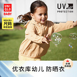 UNIQLO 优衣库 防晒衣婴儿幼儿AIRism防紫外线网眼连帽开衫长袖亲子454969