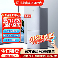 MI 小米 米家冰箱双门182L自动低温补偿静音低能耗三层抽屉精巧机身