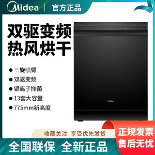 Midea 美的 极光系列 GX700 嵌入式洗碗机 15套