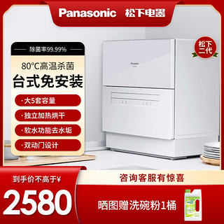 Panasonic 松下 NP-TH1WECN 洗碗机小型全自动家用台式除菌免安装