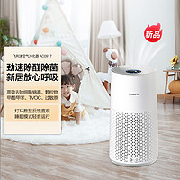 PHILIPS 飞利浦 空气净化器 家用除菌除甲醛除过敏原 卧室母婴优选AC0917