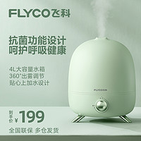 FLYCO 飞科 加湿器静音办公家用大容量客厅卧室落地式孕妇婴儿可用FH9220