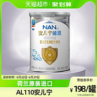 Nestlé 雀巢 AL110荷兰进口安儿宁能恩无乳糖婴儿配方奶粉400g×1罐