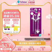 b.box 吸管替换套装 2个吸管+1个吸管刷