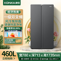 移动专享：KONKA 康佳 460升家用双开门大冰箱对开超薄风冷一级能效净味抗菌