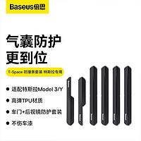 BASEUS 倍思 车门防撞条汽车防撞贴门适用特斯拉Model3/Y专用防蹭擦刮条