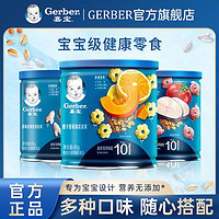 Gerber 嘉宝 有机星星泡芙 国产版