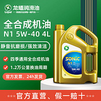 LOPAL 龙蟠 官方正品龙蟠SONIC N1全合成机油5W-30/40 4L汽车发动机润滑油SN