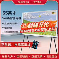SAMSUNG 三星 QA55LS01CAJXXZ 55英寸画境艺术落地支架4K高清智能液晶电视