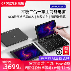 GPD Pocket3 掌上电脑