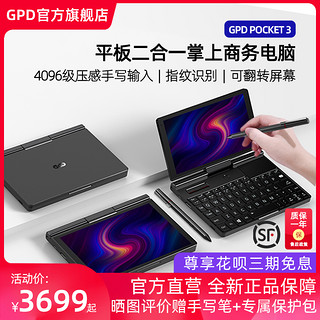 GPD Pocket3 掌上电脑