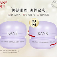 KANS 韩束 补水保湿紫胶囊眼霜 10g