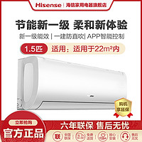 Hisense 海信 1.5匹新一级能效大风量速冷暖智能变频壁挂式空调E280
