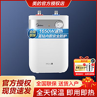 Midea 美的 5升迷你小厨宝上出水电热水器蓝钻内胆安全防护小尺寸1650W速热