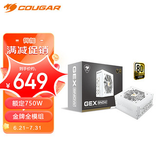 COUGAR 骨伽 GEX 750W 金牌全模组台式电脑电源 额定功率750W 白色