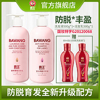 抖音超值购：BAWANG 霸王 女士防脱洗发水洗护组合500ml+500ml固发滋养补水稳固发根