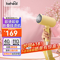 KEHEAL 科西逸尔 科西（KEHEAL）手持挂烫机家用蒸汽电熨斗旅行折叠便携式熨烫机小型迷你熨衣服烫衣机 H1L-小鸡黄