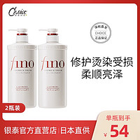 SHISEIDO 资生堂 护发素fino柔顺发丝改善毛躁干枯补水芬浓日本进口550ml*2