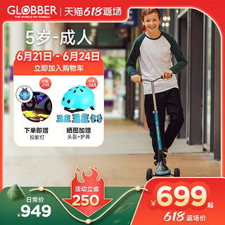 GLOBBER 高乐宝 法国Globber高乐宝滑板车5-6岁-12岁以上儿童成人大童赛车滑滑车