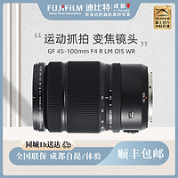 FUJIFILM 富士 中画幅镜头GF 45-100mm F4 R LM OIS WR