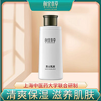 INOHERB 相宜本草 男士乳液面霜脸部补水保湿润肤擦脸油学生护肤品清爽正品