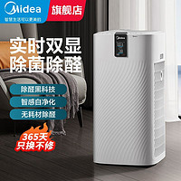 Midea 美的 空气净化器家用除甲醛除雾霾除菌低耗材智能室内KJ800G-H Pro