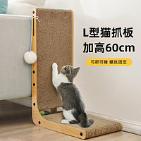 梵都宠舍 L型 猫抓板 40*24.5*60cm