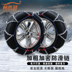 畅意游 Easy Tour 汽车防滑链 suv轮胎加粗网状铁链 轿车雪地泥泞路面防滑 KB40