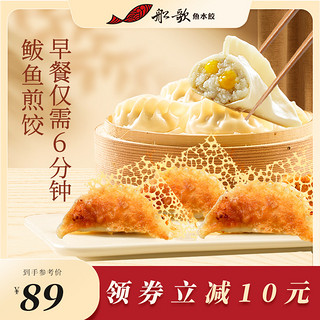 船歌鱼水饺 鲅鱼玉米风味蒸煎饺240g