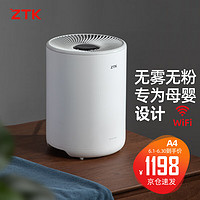 ZTK 无雾空气加湿器